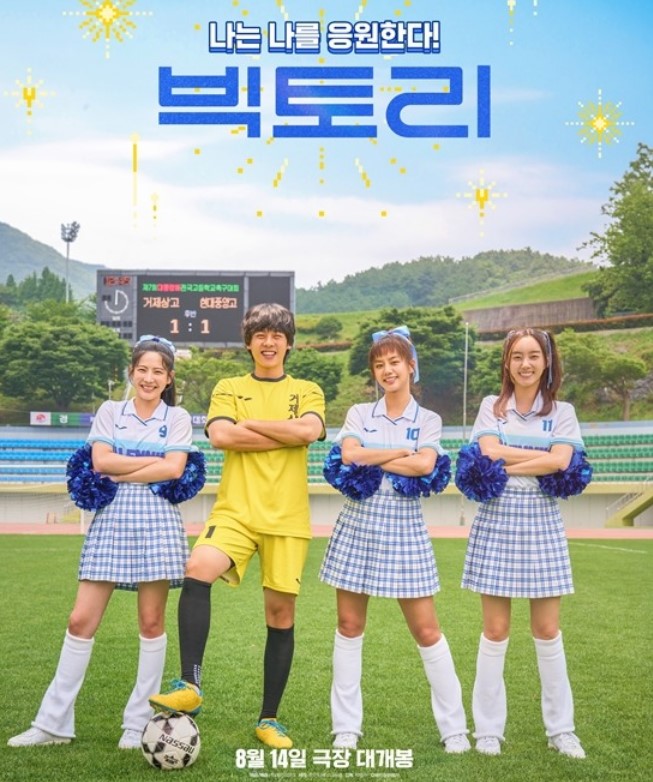 영화 빅토리