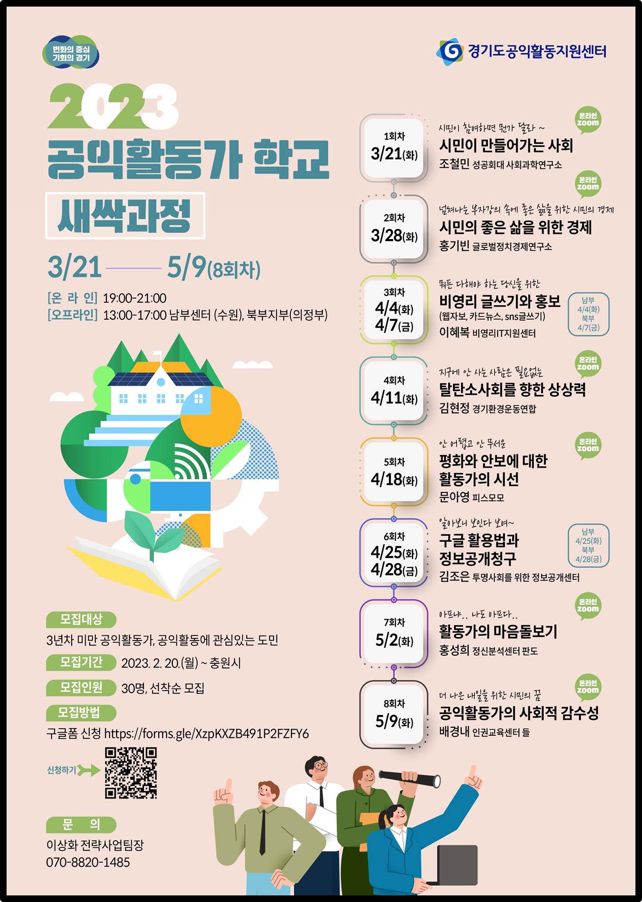 2023활동가+학교새싹과정