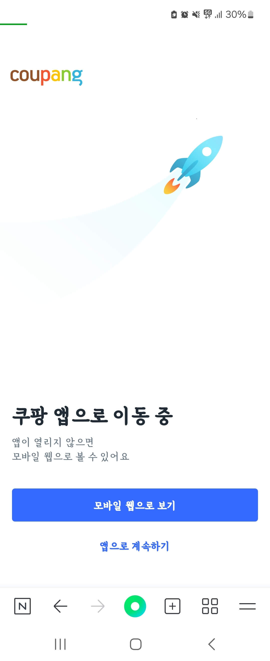 쿠팡파트너스 어플 링크 수익 즐겨찾기