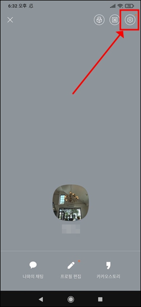 카카오톡 설정메뉴