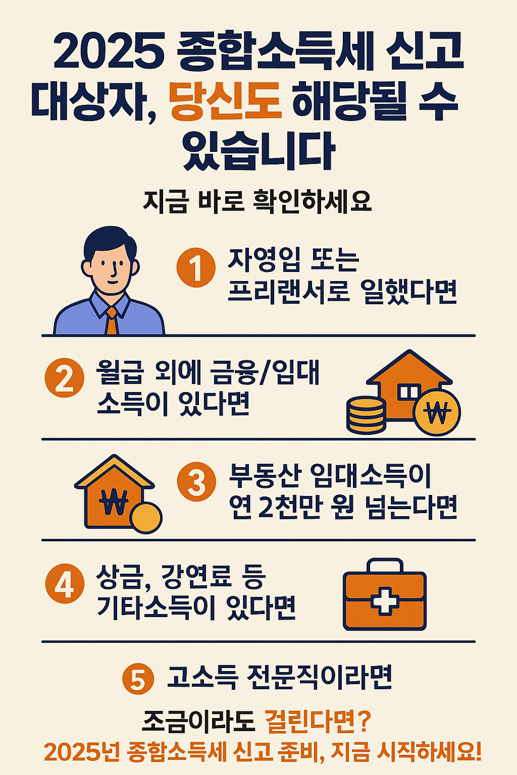 종합소득세 신고
