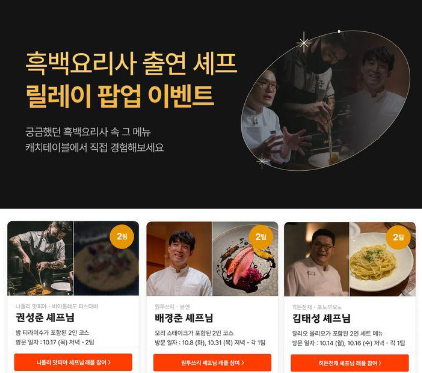 캐치테이블 예약꿀팁