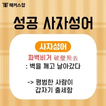 사자성어 모음집 1000개 봄 춘 고사성어_6