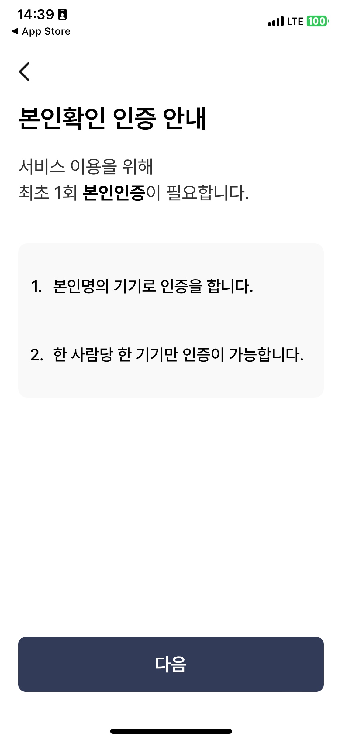 휴대폰 인증 절차