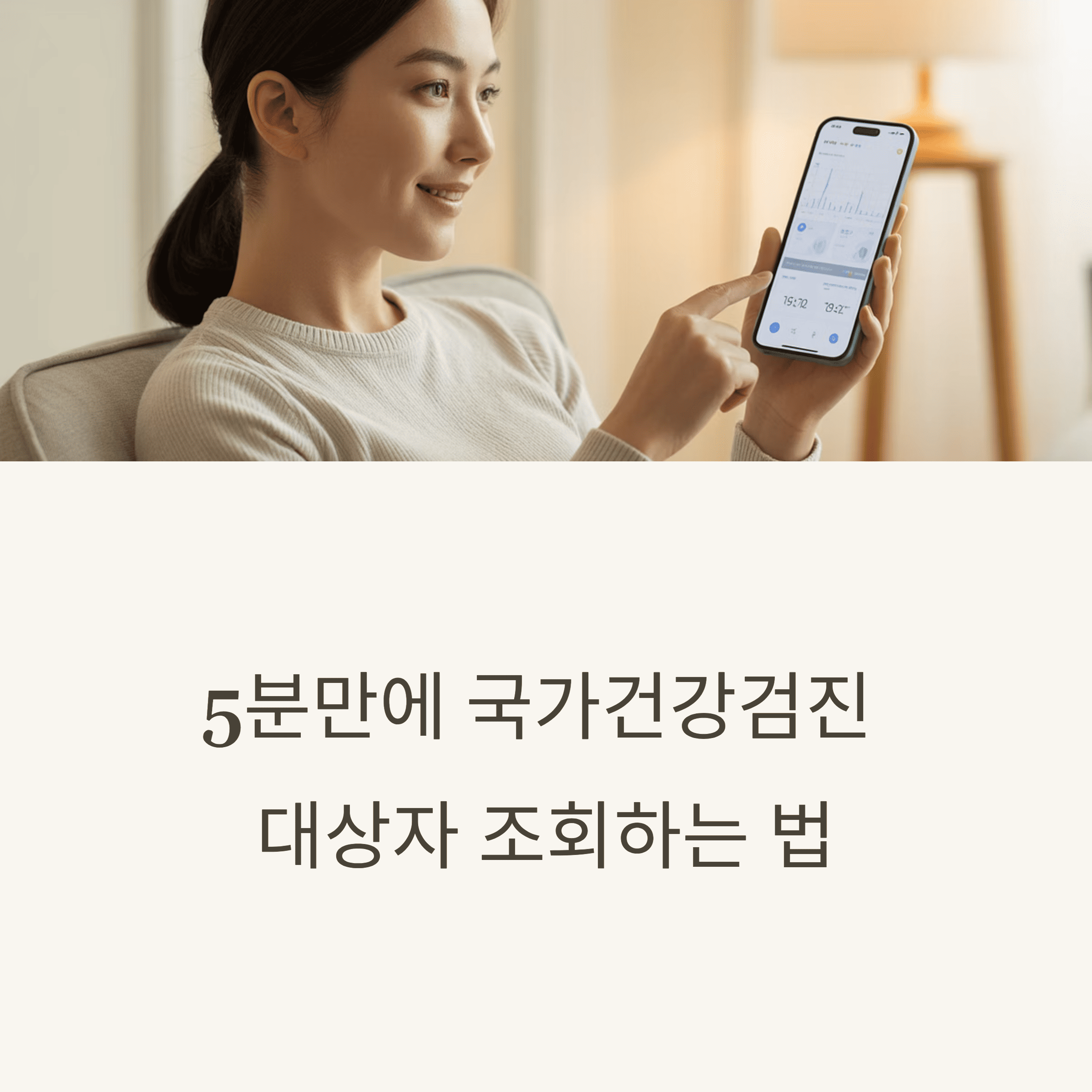 국가 건강 검진 대상자 조회하는 초 간단 방법