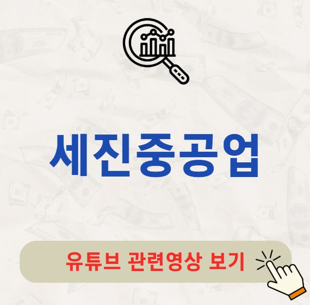 세진중공업 배당금 지급일 배당락일