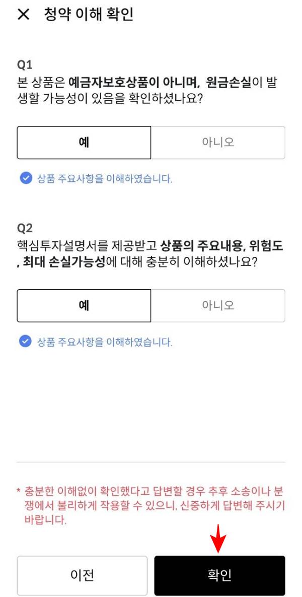 한투 청약이해 확인