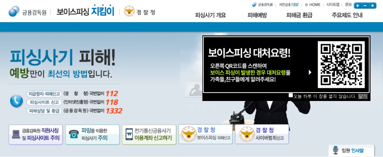 보이스피싱 