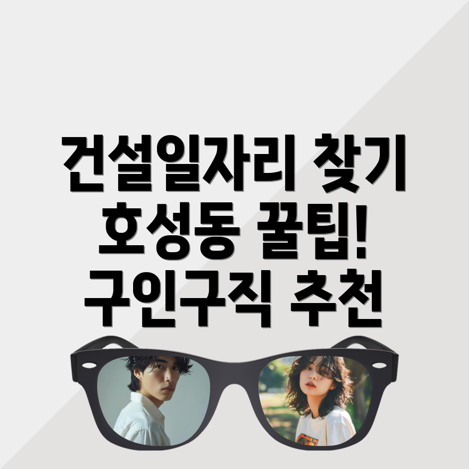 건설현장 구인구직