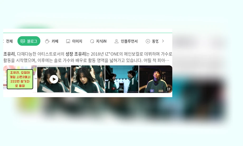 조유리 성장_1_subsection