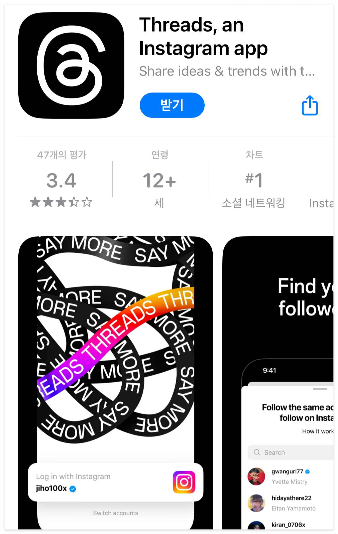 스레드-앱