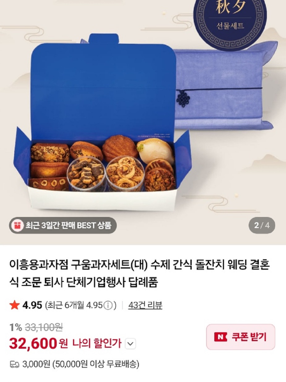 빵만장자-이흥용과자점-선물세트