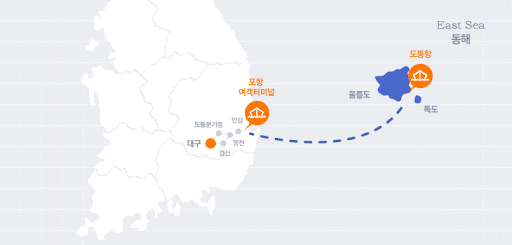 포항 울릉도 배편시간표