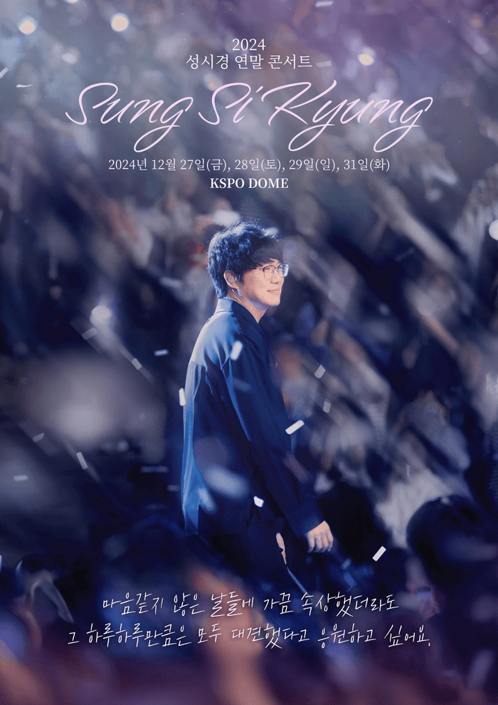 2024 성시경 연말 서울 콘서트