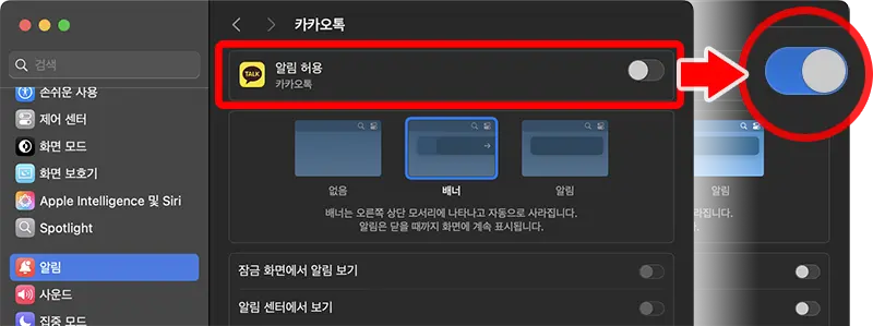 시스템 설정의 알림 항목에서 카카오톡의 알림이 허용되어 있어야 알림창이 뜨고 알림음이 울린다.