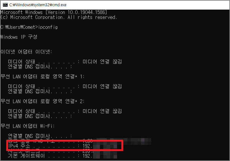 ipconfig로-IP-주소-확인