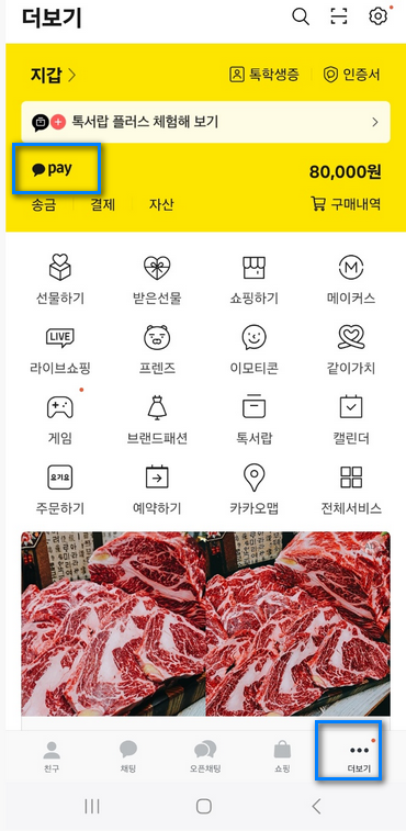 pay메뉴