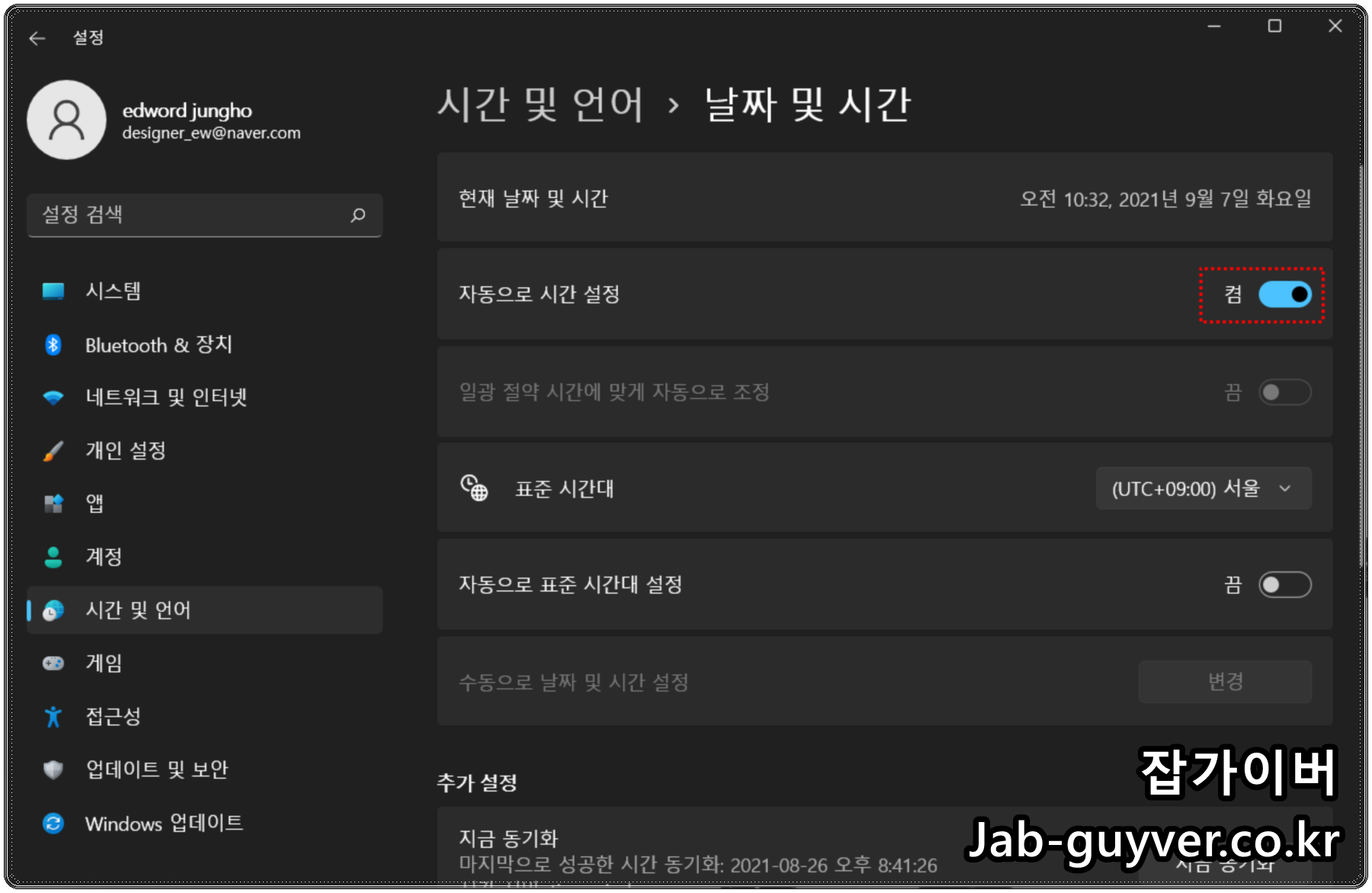 윈도우11 날짜 및 시간에서 자동 시간 설정을 켜는 화면
