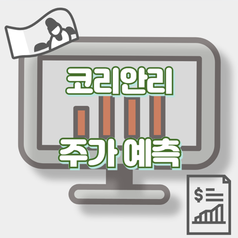 코리안리_썸네일