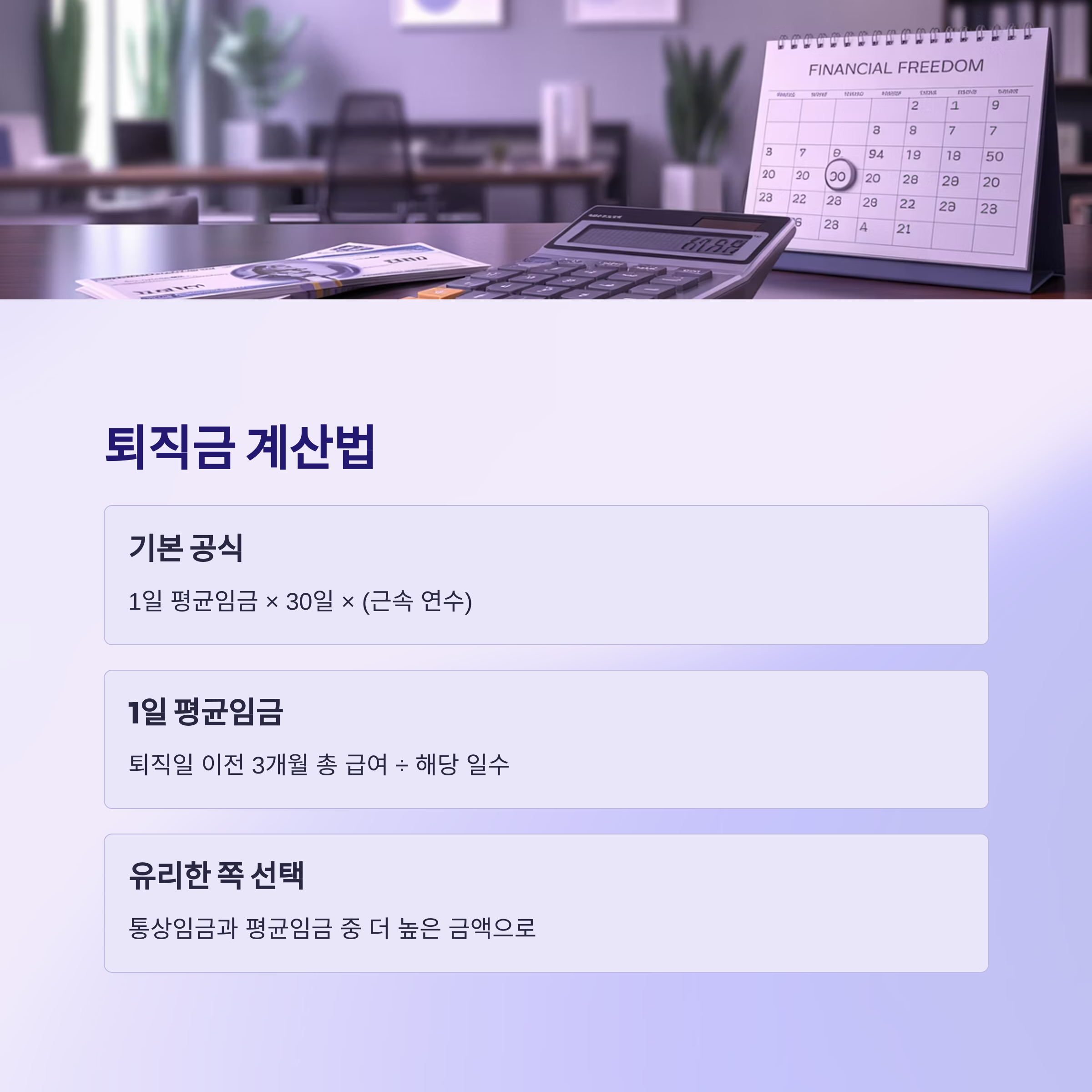 퇴직금