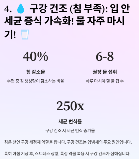 입냄새 원인 및 제거방법: 심한이유와 예방법
