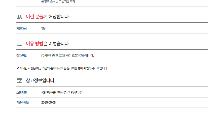 국민연금 수령액 알아보기 사이트