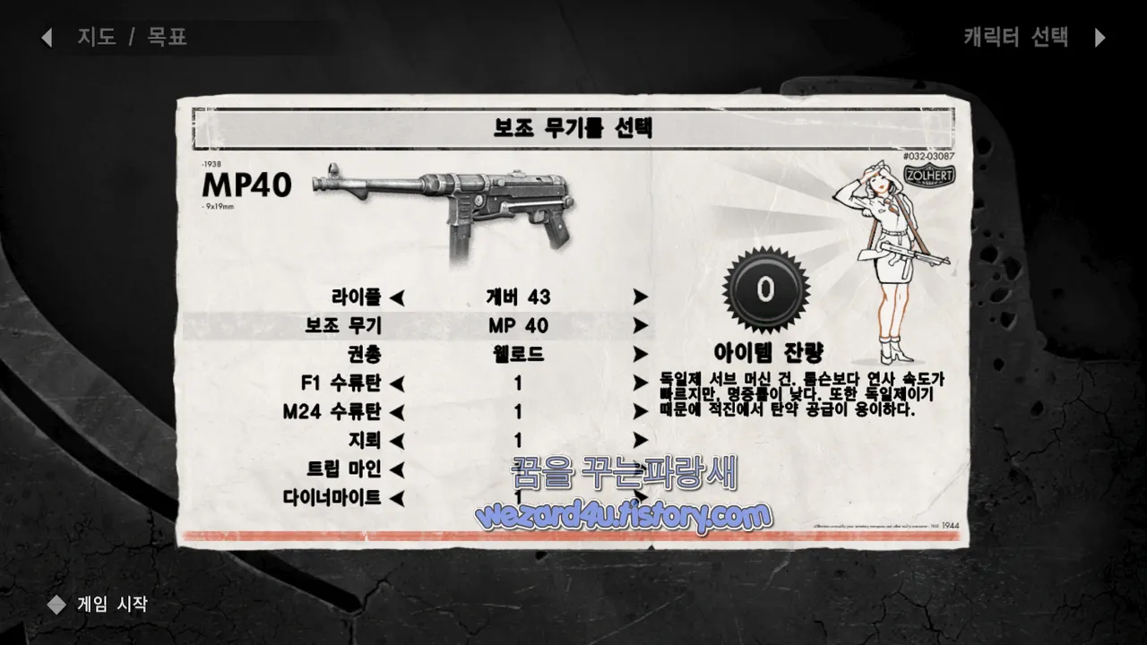 스나이퍼 엘리트 V2 리마스터 무기 선택
