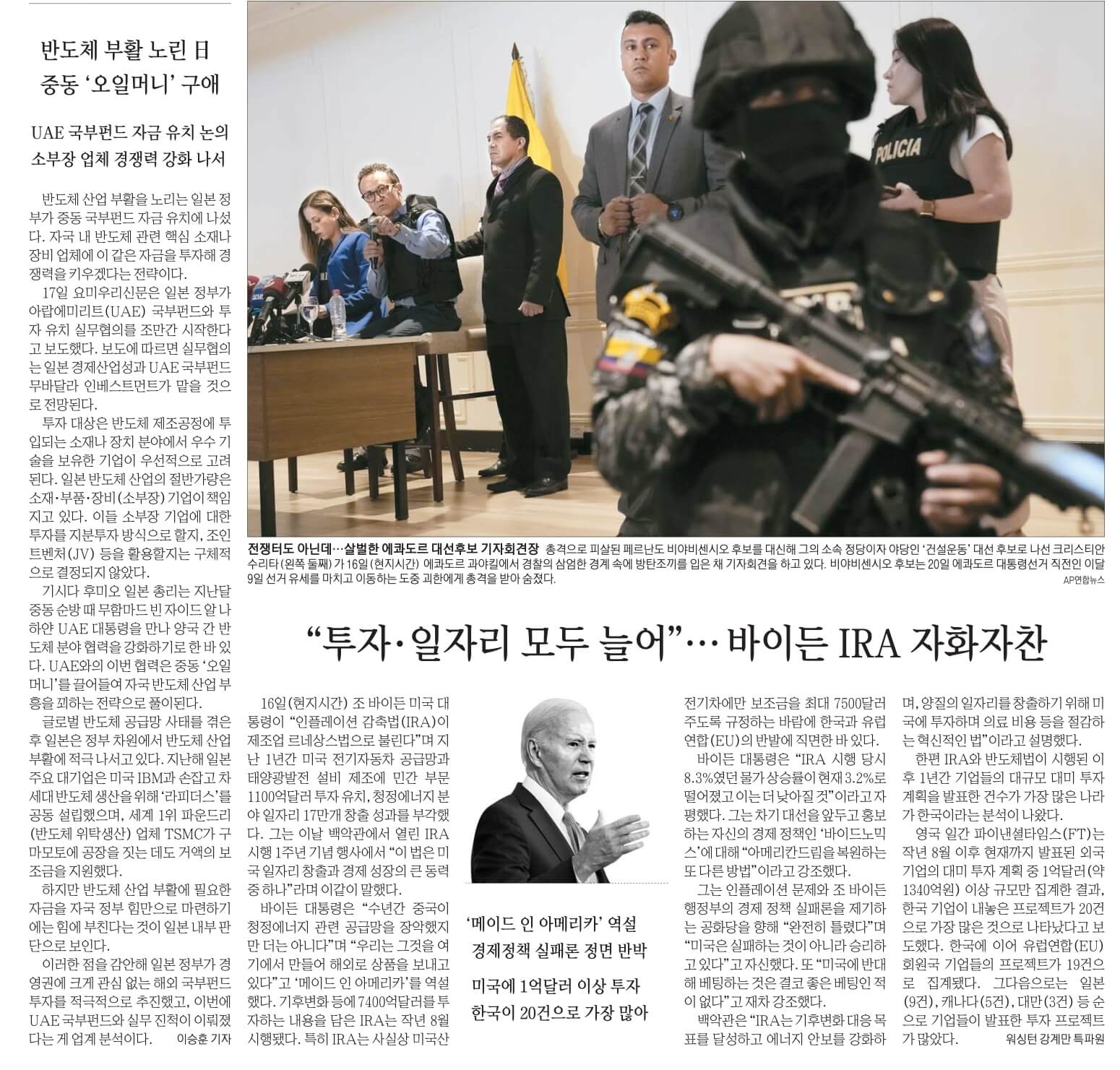 8월 18일 금 신문스크랩2