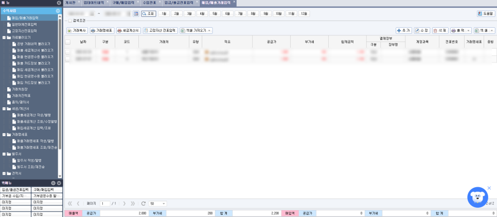 얼마에요 비영리 - 수익사업 매입/매출거래 입력 화면
