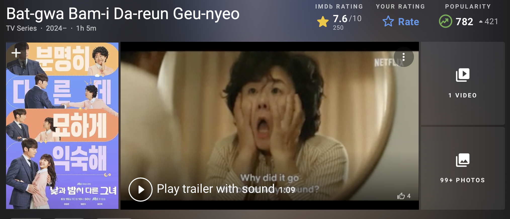 드라마 낮과 밤이 다른 그녀 평점 후기