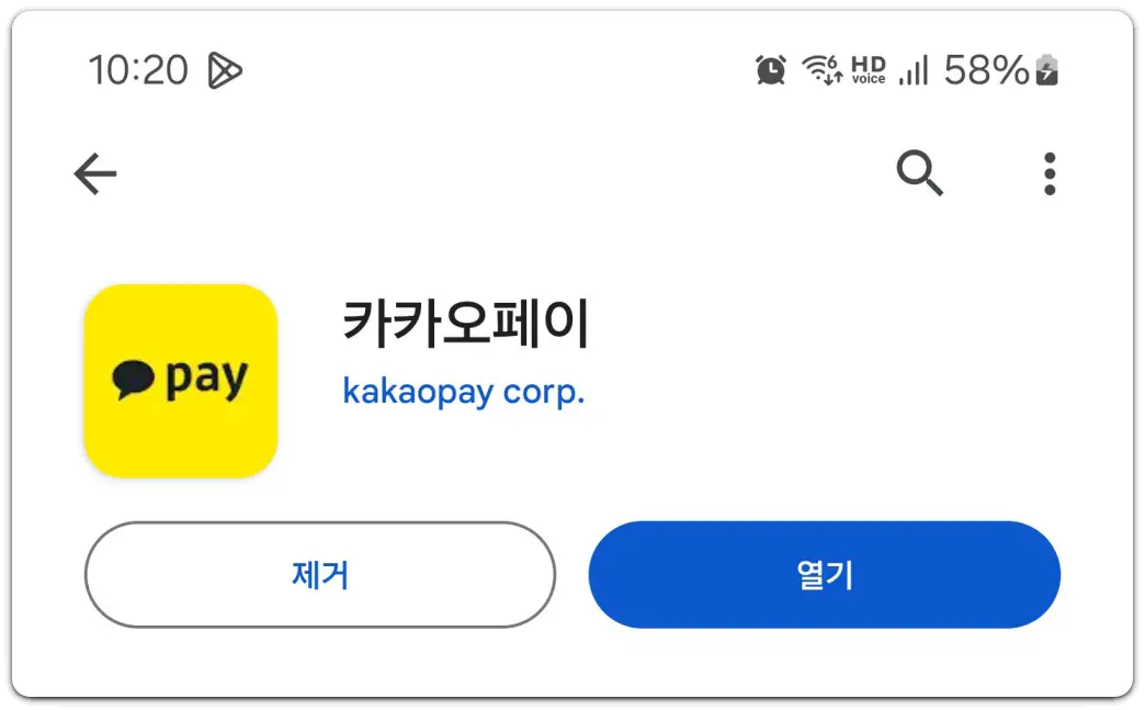 카카오페이-사용법-카드-등록-결제-방법-사용처