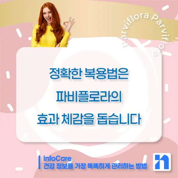 흑생강 파비플로라 복용법, 부작용, 주의사항