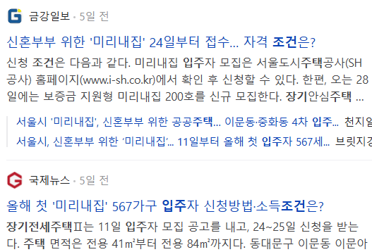 장기전세 주택 입주 조건 : 관련 뉴스 기사들