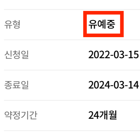 휴대폰 약정 유예란?