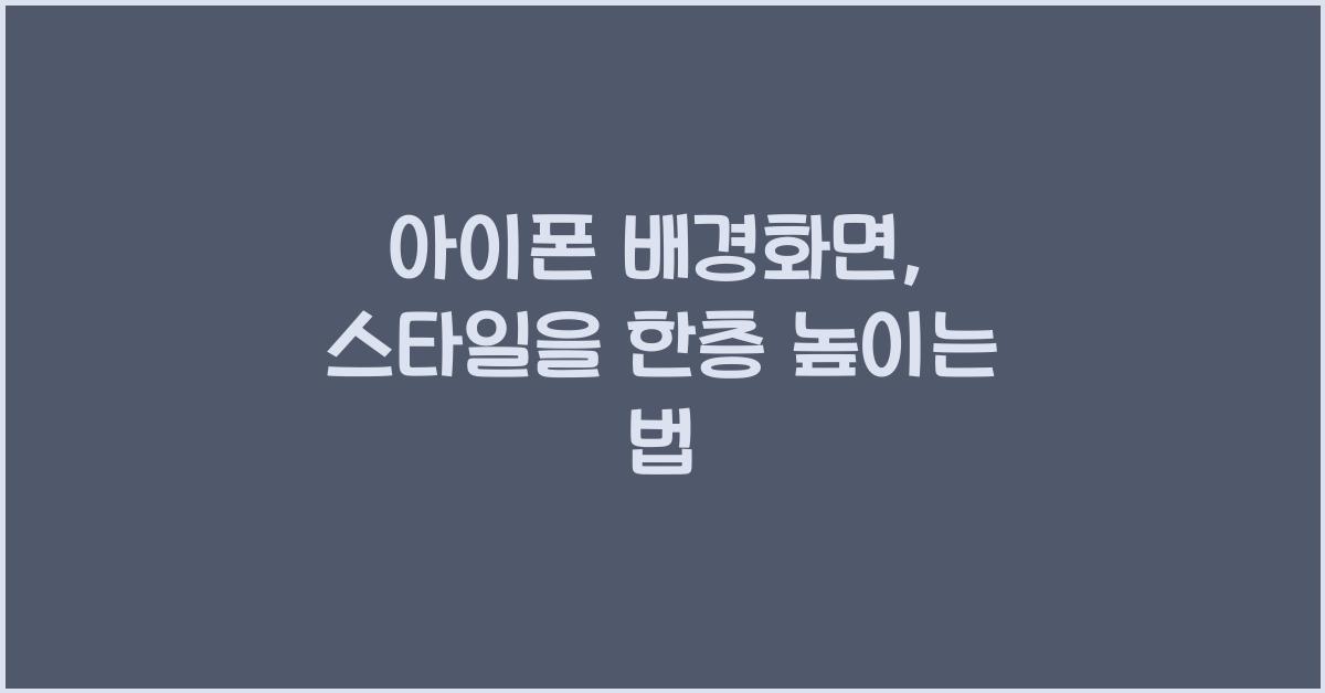 아이폰 배경화면