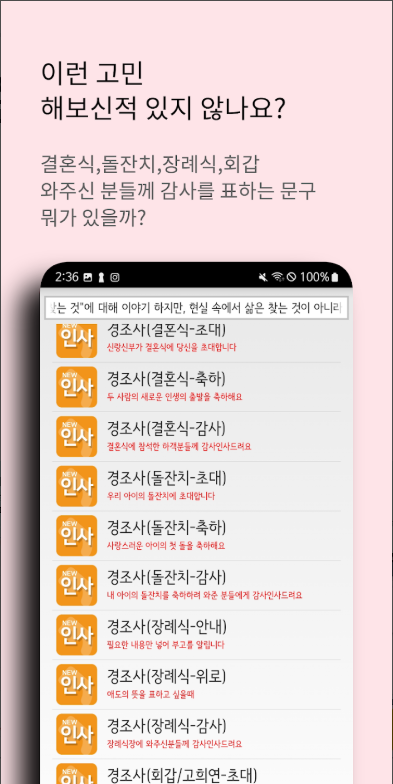 인사말 모음 어플, 경조사, 장례식장 조문, 결혼식장 생일축하 인사말