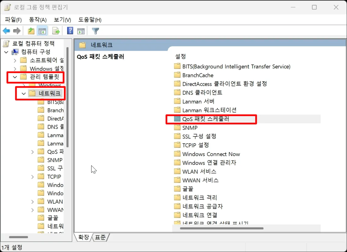 QoS 패키지 스케줄러 설정 화면