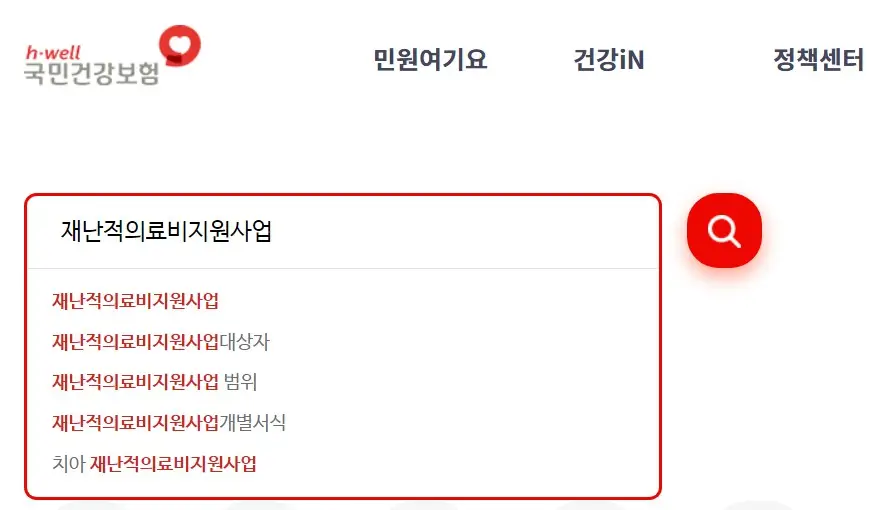 재난적의료비지원사업_국민건강보험공단