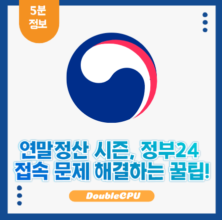 정부24 접속(IP 차단)