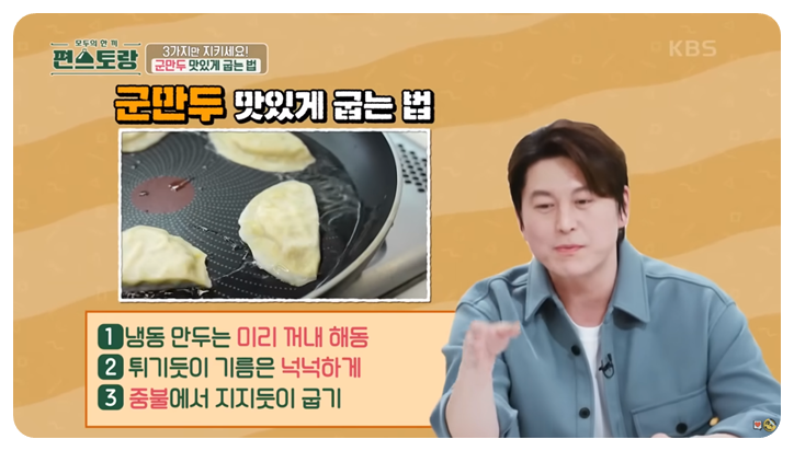 군만두 맛있게 굽는 방법