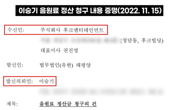 이승기-후크엔터테인먼트-권진영-내용증명-발송-음원료정산
