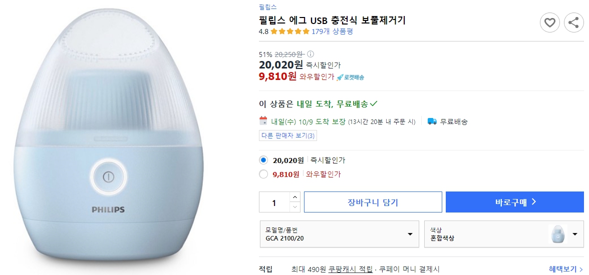 필립스-에그-USB-충전식-보풀제거기