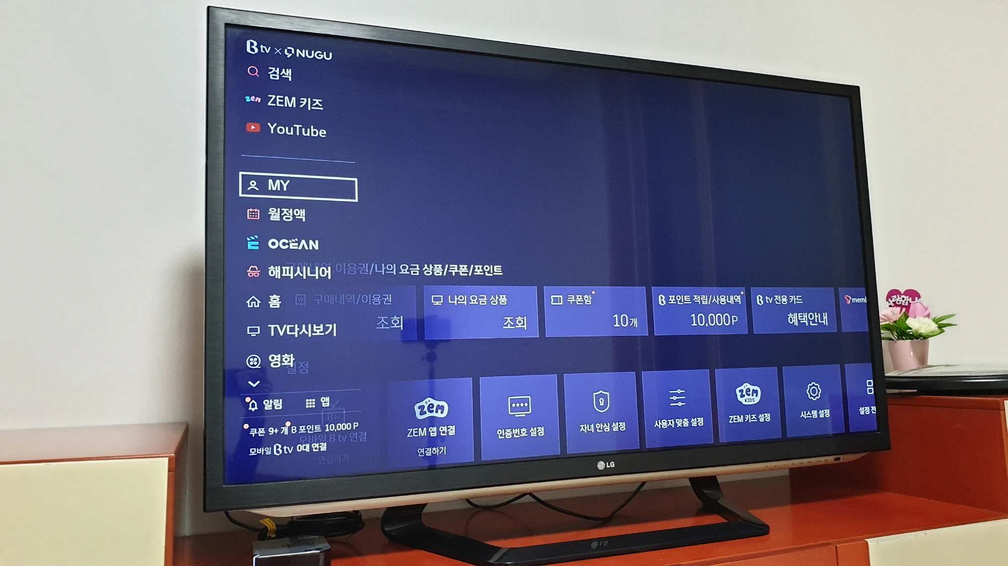 Btv MY 메뉴