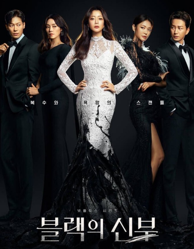 [넷플릭스 드라마 추천] 몇부작 일까 블랙의신부 결말과 줄거리, 인물관계도 등장인물