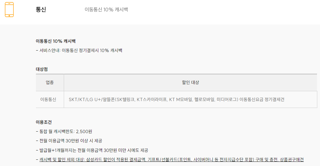 통신 캐시백