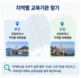 온라인 요양보호사 자격증 취득방법