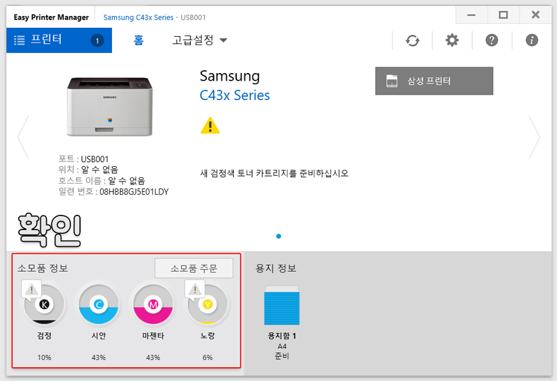 삼성 프린터 남은 토너 확인