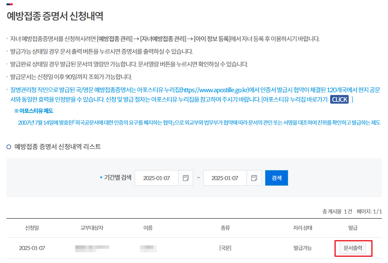 홍역예방접종증명서