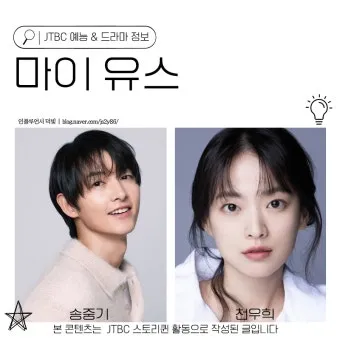 마이 유스 출연진 등장인물 인물관계도 줄거리 기본정보는 총정리_3