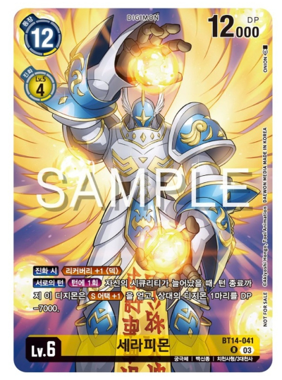 디지몬카드게임 BT19 크로스 에볼루션 이너박스 프로모 카드 BT14-041 세라피몬